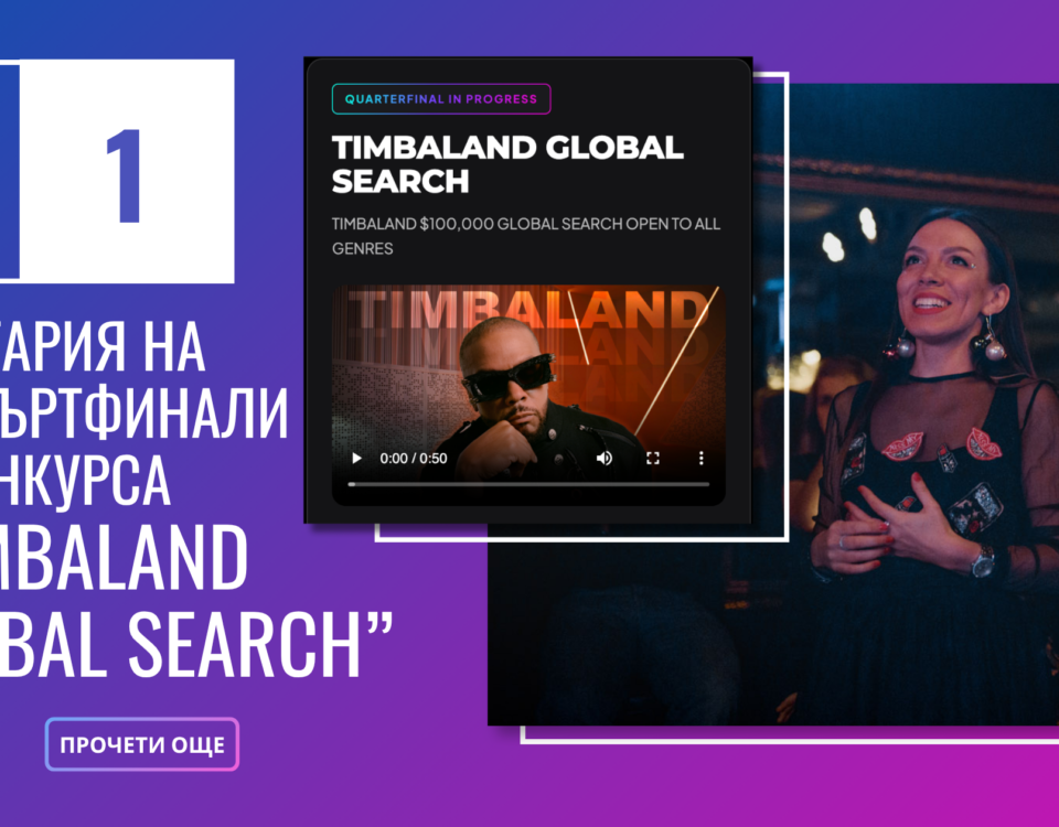 Timbaland global search, конкурс, гласувайте Gabriela Partofsky, песен, певица, България