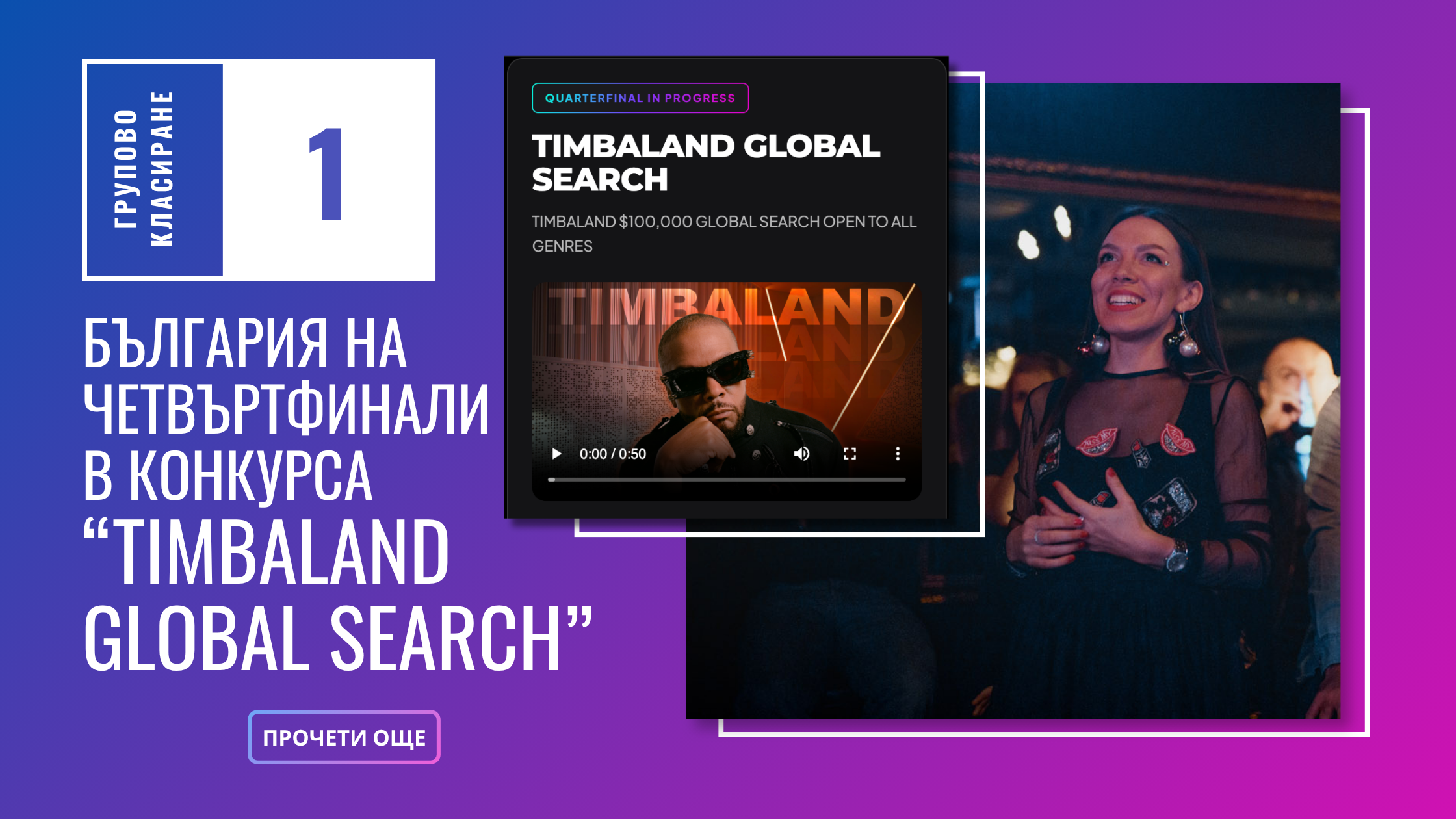 Timbaland global search, конкурс, гласувайте Gabriela Partofsky, песен, певица, България